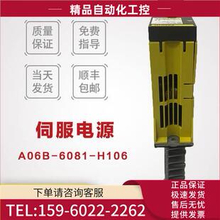 伺服放大器 器A06B 6081 H106 议价