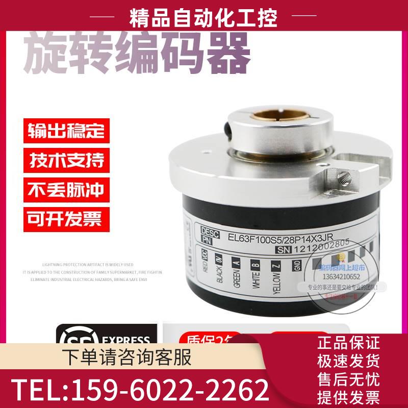EL63F100S5/28P14X3JR旋转孔径14mmELTRA意尔创稳定技术编码器【