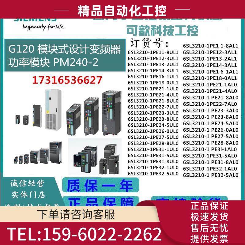 6SL3210-1PE16-1UL1G120变频器2.2KW 1.5KW功率模块PM240-2【议价
