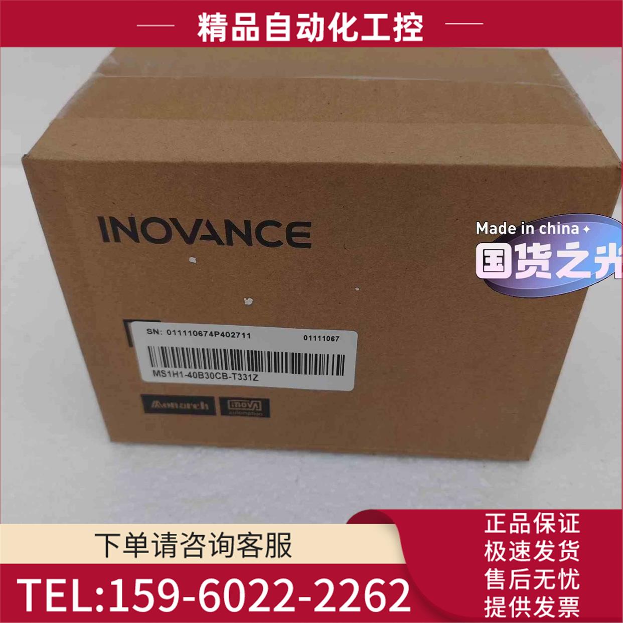 #电机汇川电机MS1H1-40B30CB-T331Z 【议价】