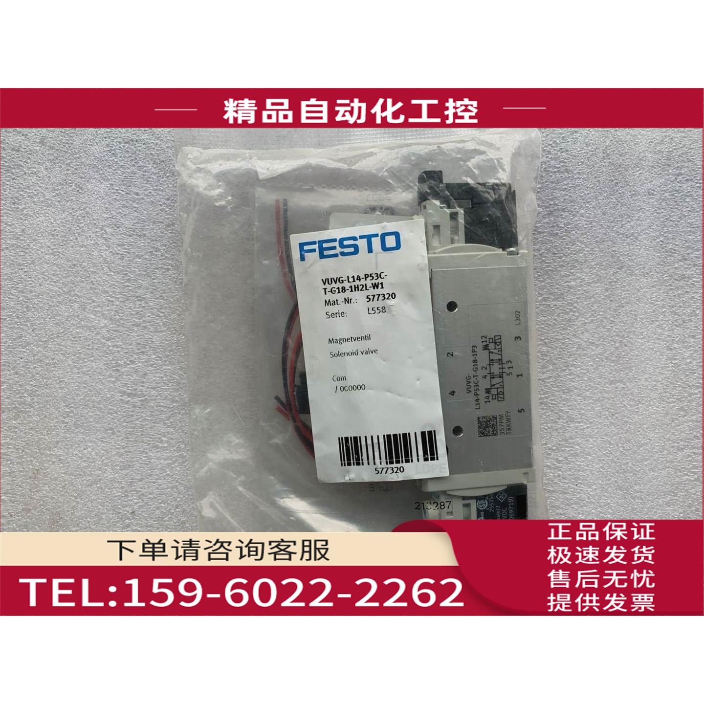 费斯托/FESTO电磁阀 VUVG-L14-P53C-T-G18-1H2L-W1 577320【议价