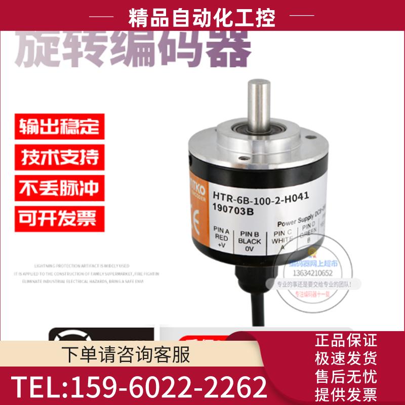 HTR-6B-100-2-H041鸿睿增量式传感器脉冲100线稳定现【议价】