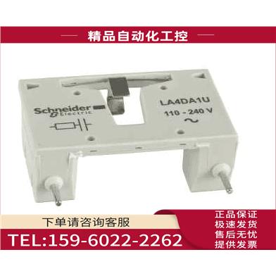 LA4DA1U浪涌抑制模块110-240VAC LA4-DA1U【议价】