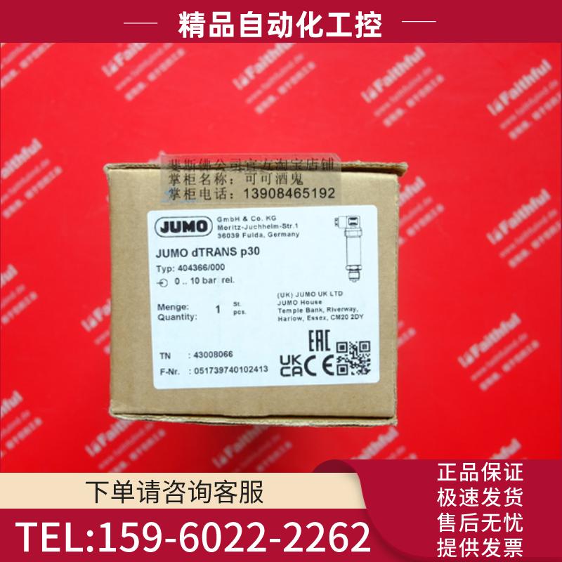 Jumo 43008066 久茂全新压力传感器 dTRANS P30 404366/【议价】