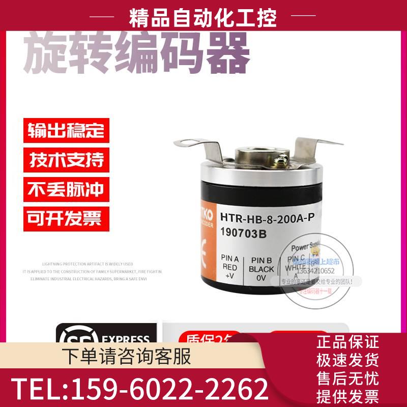 HTR-HB-8-200A-P鸿璿旋转增量式半空心8mm脉冲200线稳定编码器【