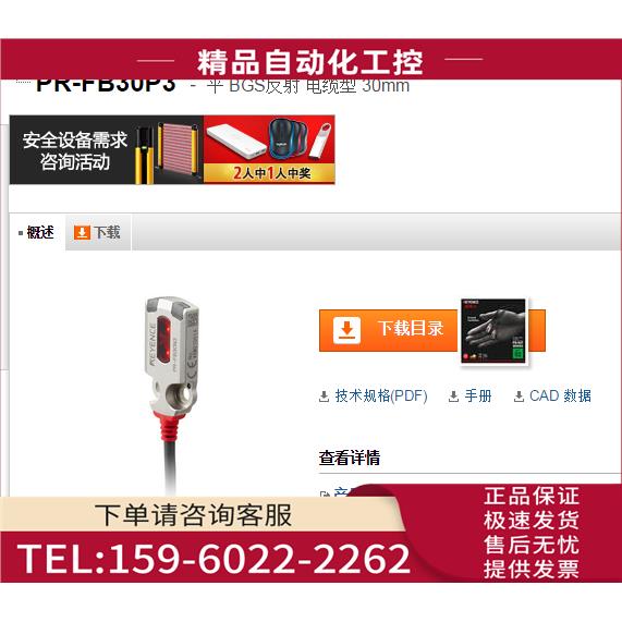 光电传感器PR-FB30P3【议价】