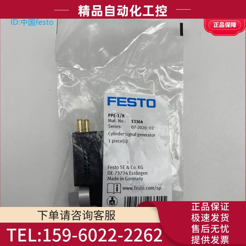 FESTO 13364费斯托 气缸信号发生器PPL-1/8 两位三通【议价】