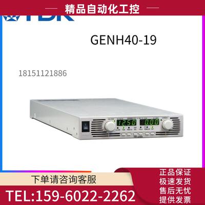 TDK-LAMBDA GENH40-19直流电源有票【议价】