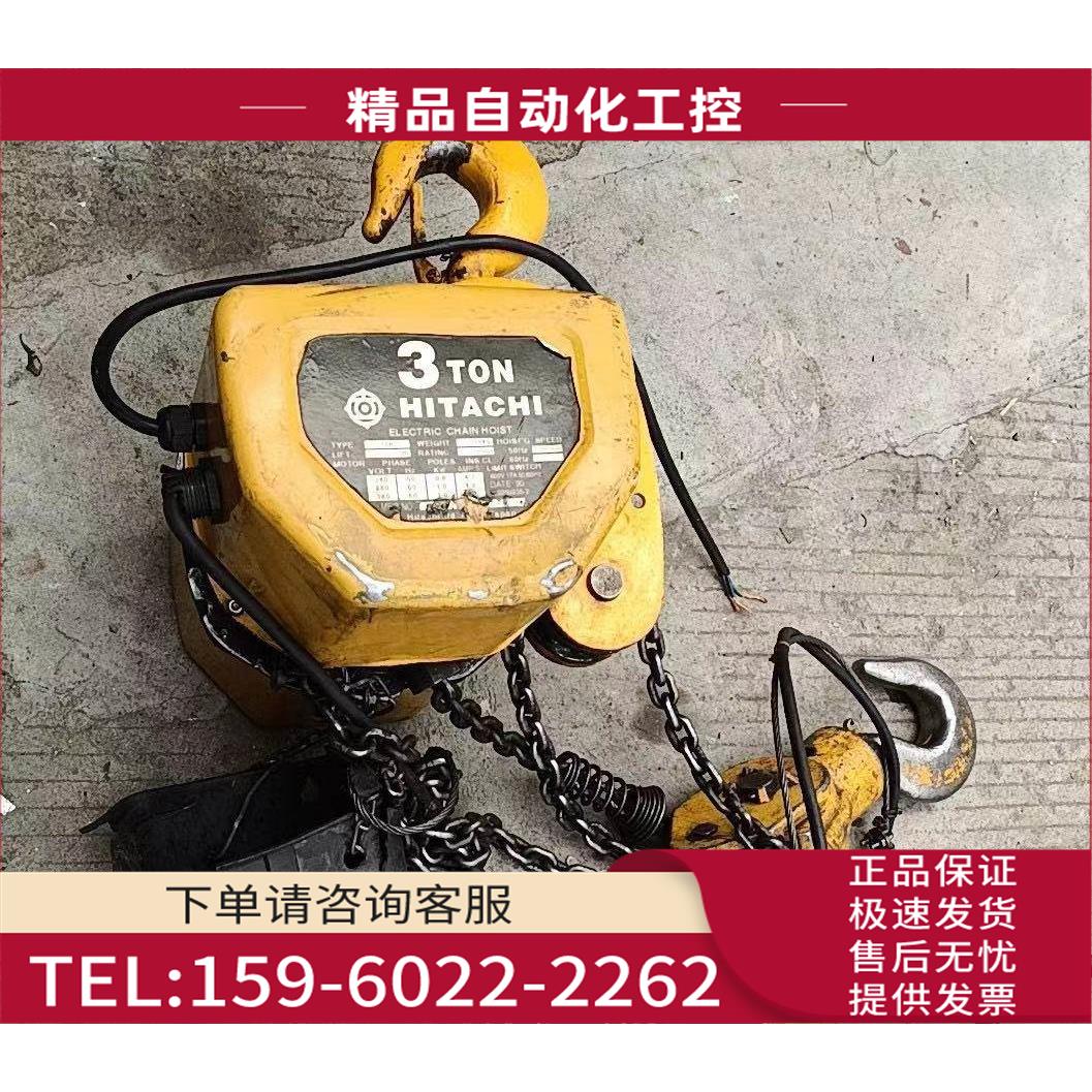 日立电动葫芦，吊重3吨，双吊环链3米，a16 电压380Ⅴ【议价】