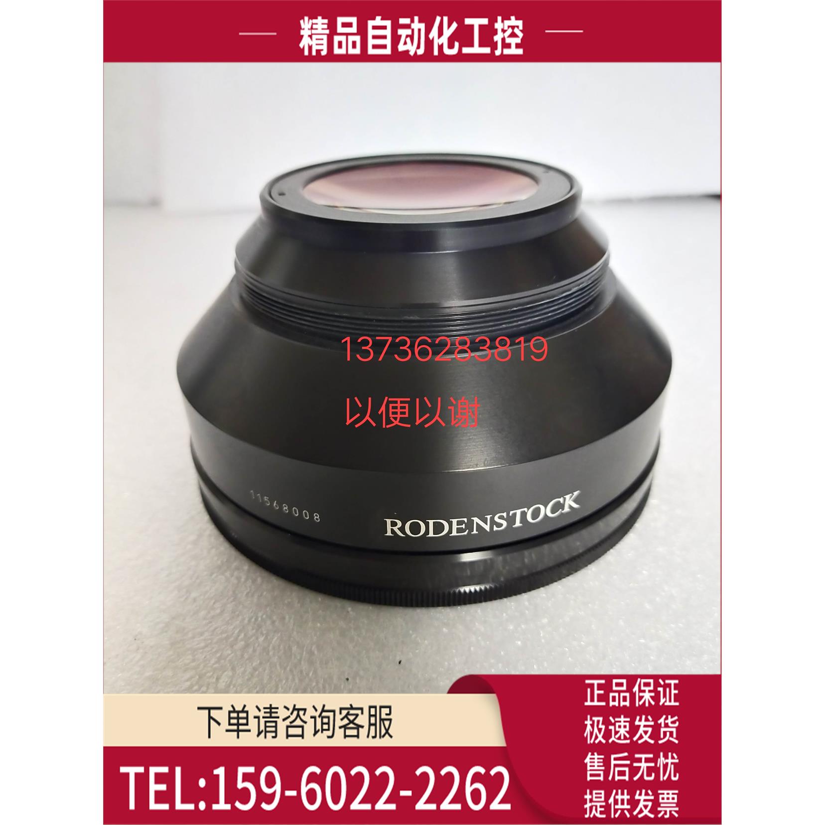 RODENSTOCK罗敦斯德 f=254mm 1064nm激光打标机场镜【议价】
