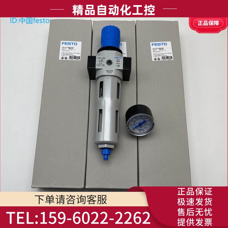FESTO过滤减压阀LFR-1/4-3/8-D-7-MIDI-A-MPA 8002375 8002311【
