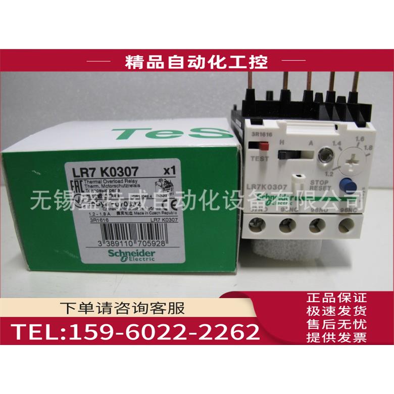 LR7K0307 热过载继电器 1.2-1.8A【议价】