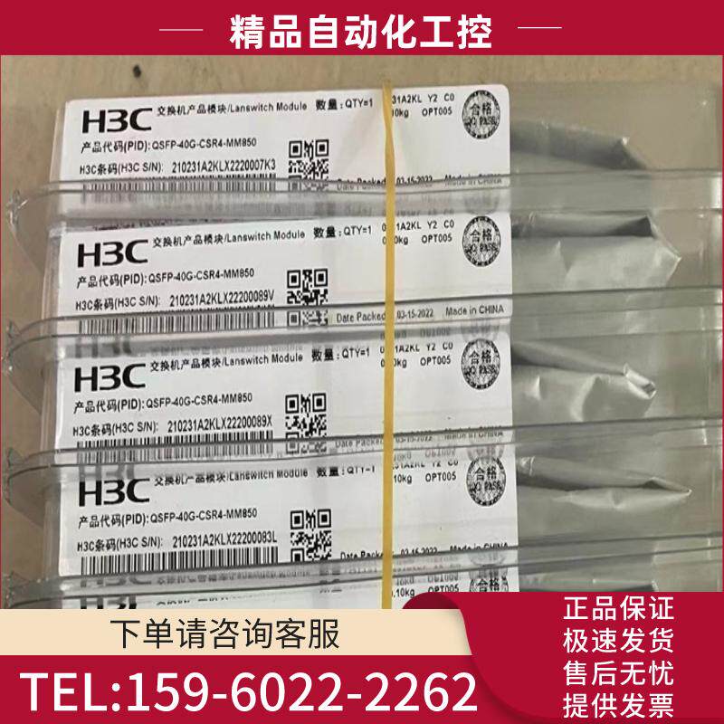 华三光模块QSFP-40G-CSR4-MM850【议价】