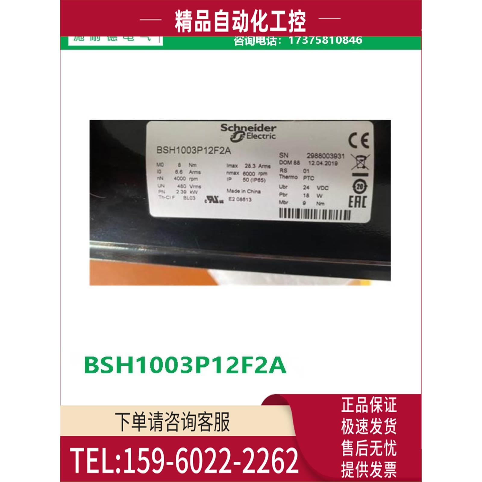 一级商BSH1003P12F2ABSH伺服电机 旋钮直角连接器 【议价】