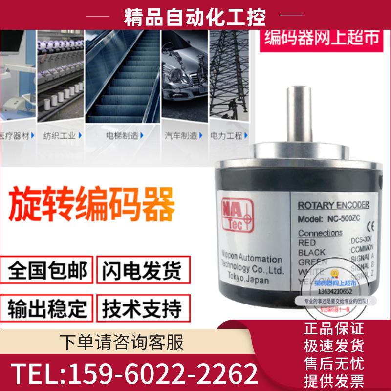 销售日本日控NC-600ZV旋转编码器 600P/R线 实心轴8mm【议价】