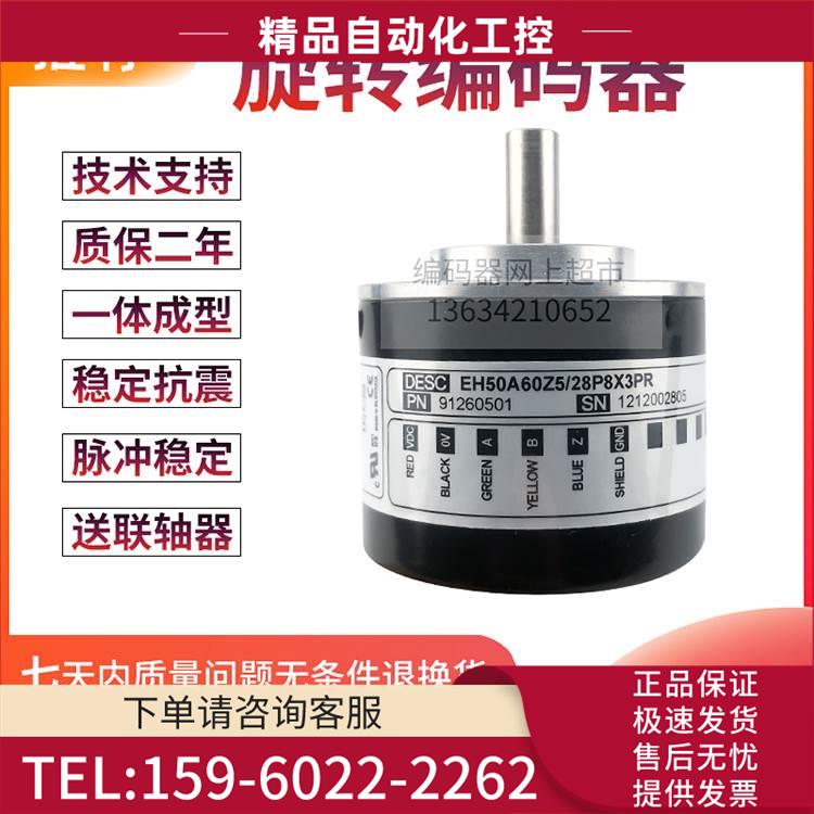 意尔创ER42A100Z5/28P66PR2 旋转光电编码器实心轴6mm【议价】