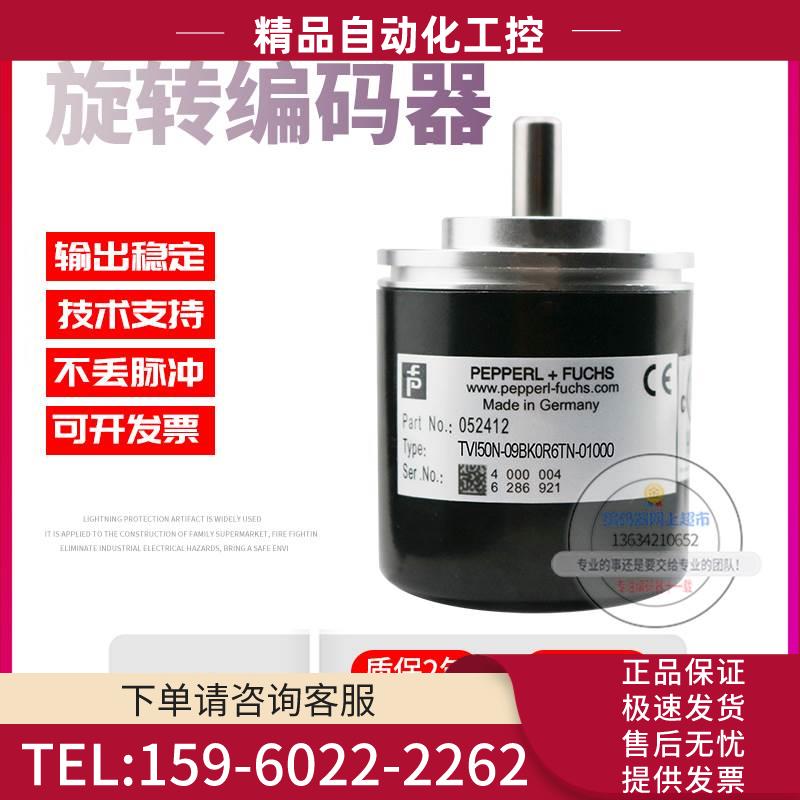 TVI50N-09BK0R6TN-01000倍加福外径50mm1000线P+F旋转编码器【议