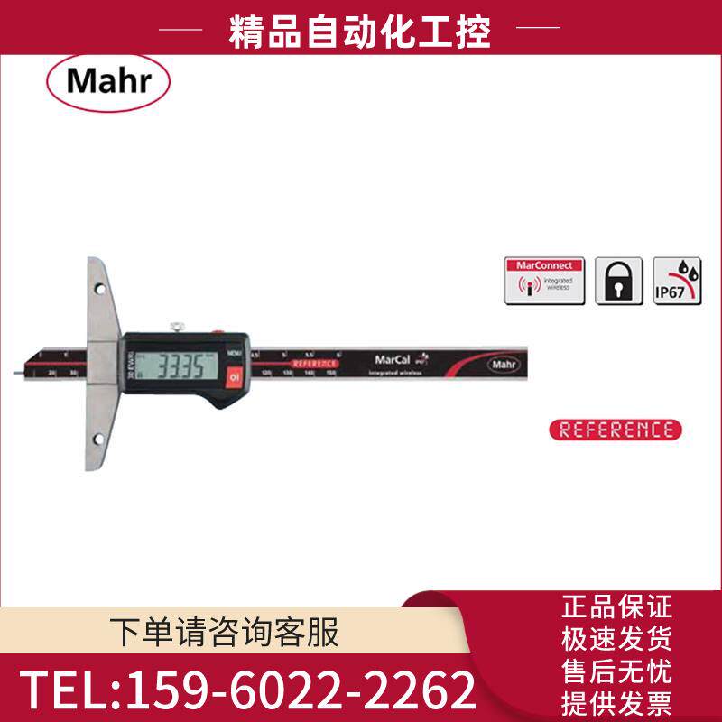 MAHR马尔数显防水深度卡尺30EWRI 150/200MM高精度4126755/54【议