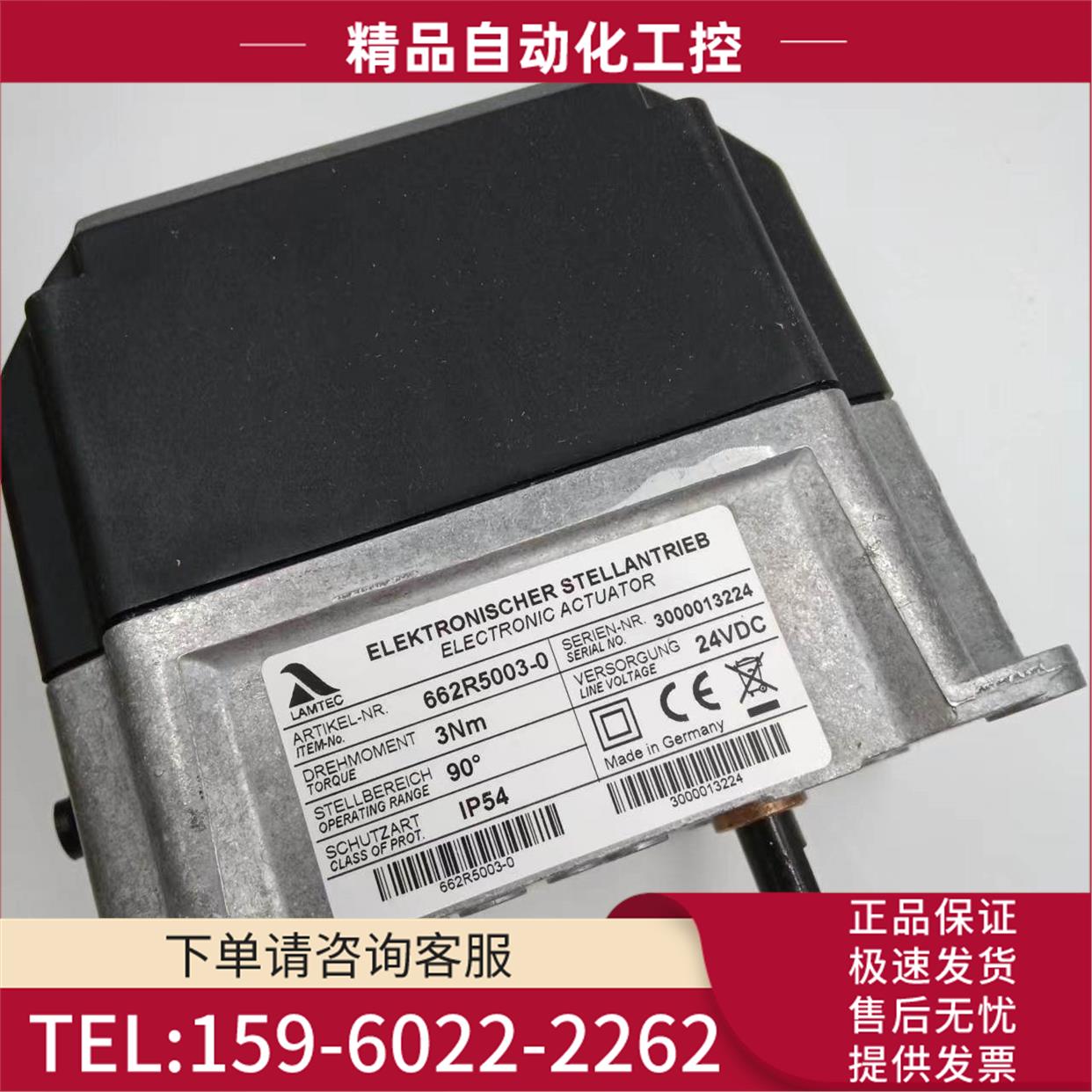 LAMTEC蓝姆泰克 执行器 662R5003-0 【议价】