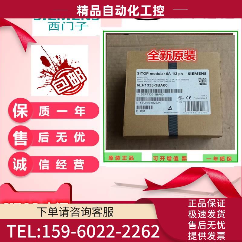6EP1333-3BA00SITOP开关电源PSU200M 6EP13333BA00【议价】