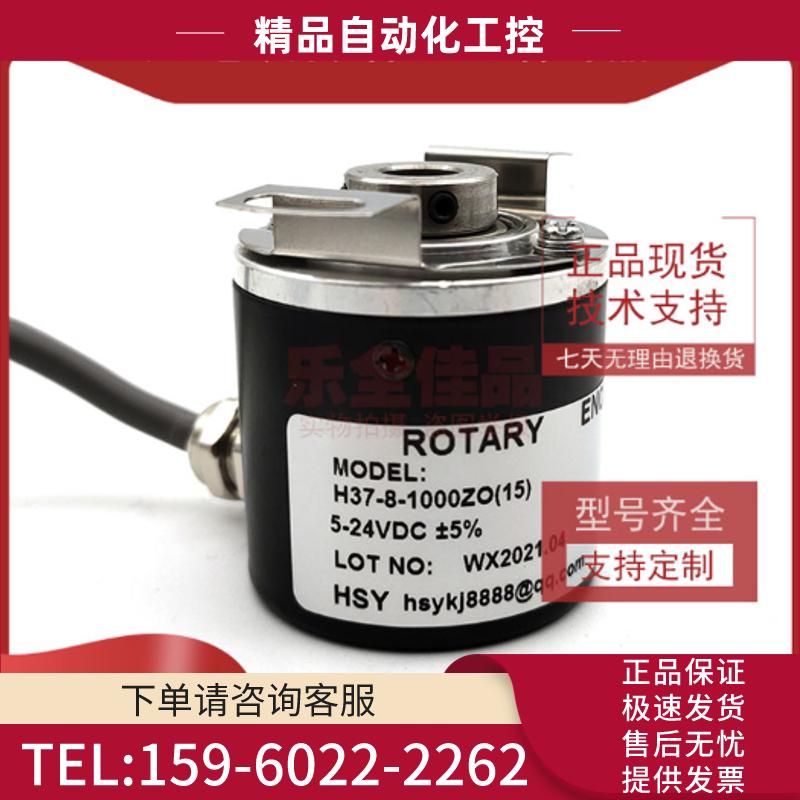 H37-8-1000ZO(15)工业自动化控制光电编码器脉冲数1【议价】