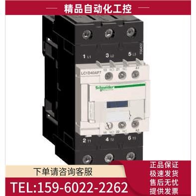 LC1D40AP7三极接触器40A 230V LC1-D40AP7【议价】