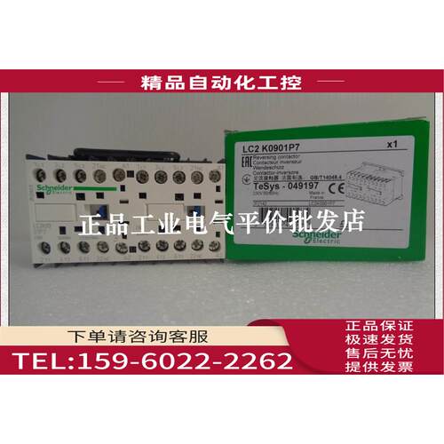 LC2K0901P7/LC2K0910P7 可逆接触器 9A, 230V【议价】
