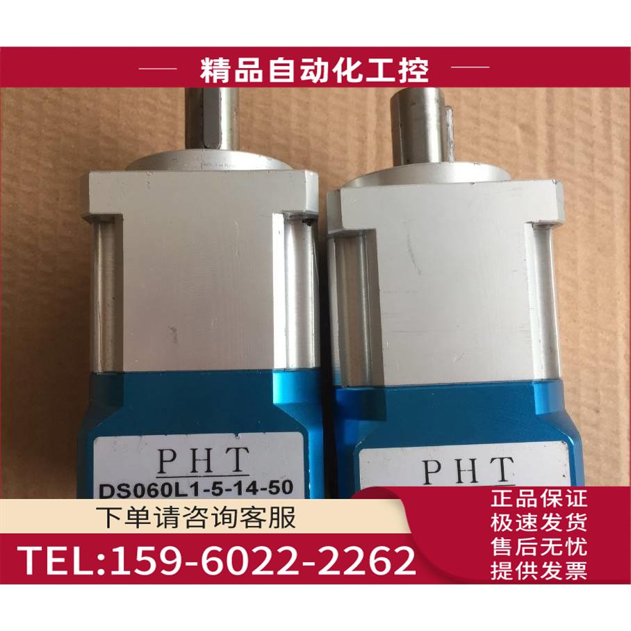 台湾PHT减速电机 DS060L1-5-14-50 DS060L1-10-14-50【议价】