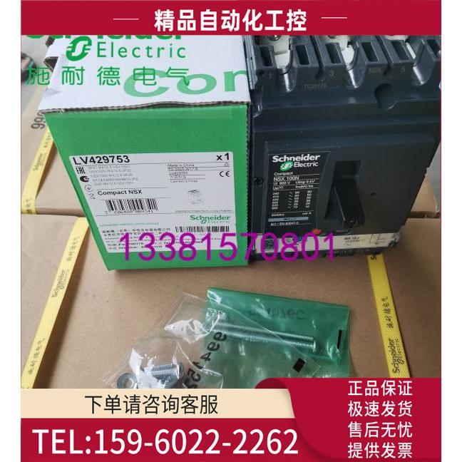 LV429753塑壳断路器停产替换C10N3MA013【议价】