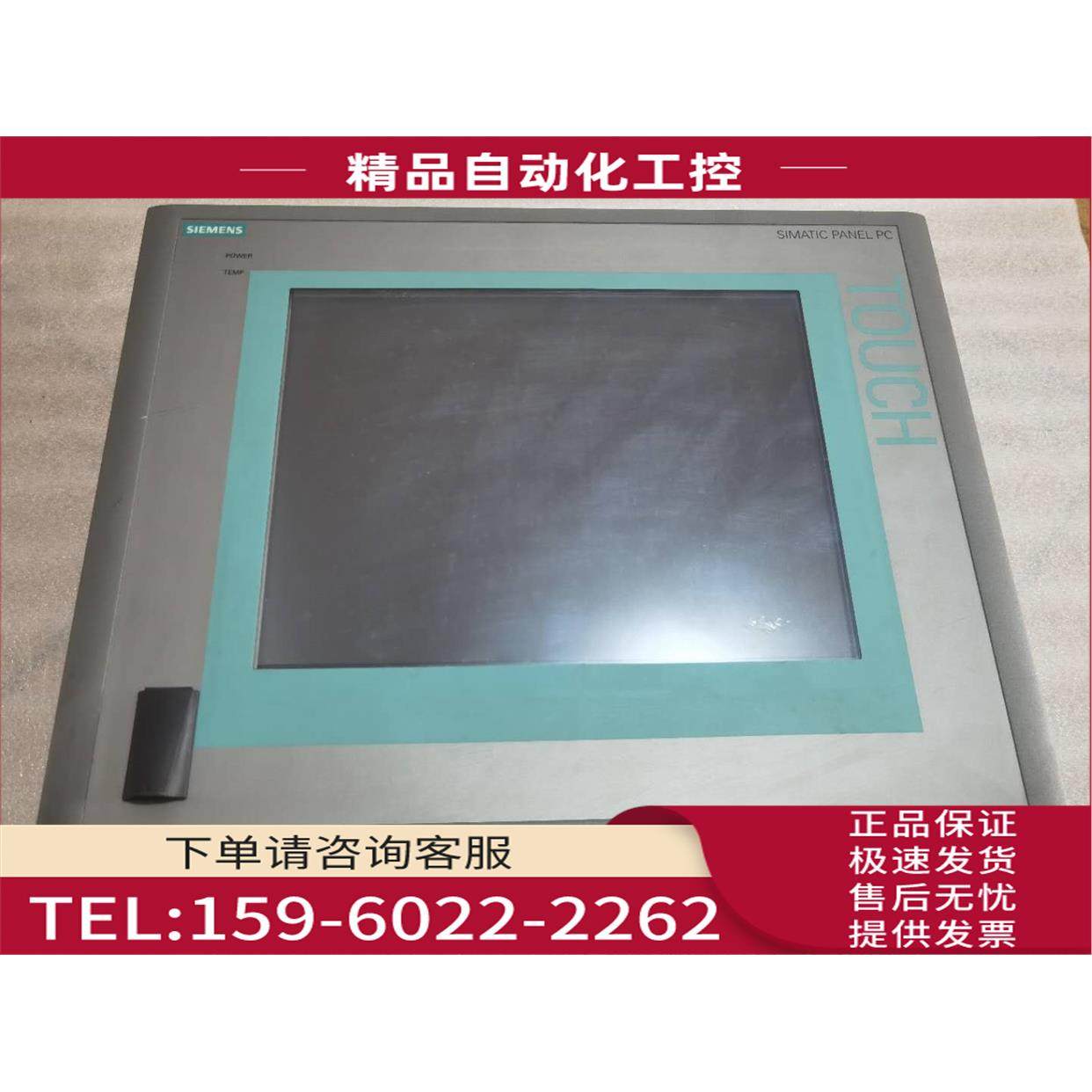 PC677B工控屏6AV7870-0HA20-0AA0 【议价】