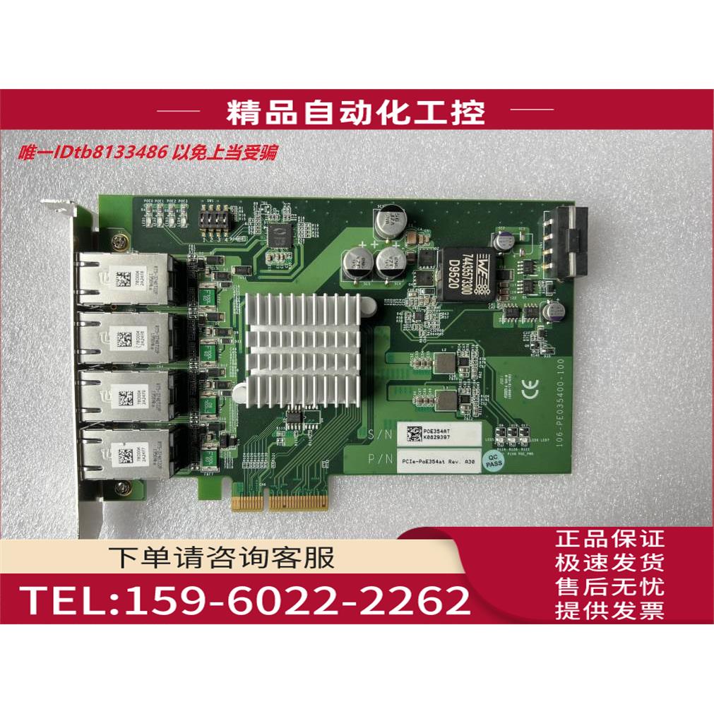 宸曜PCIe-PoE354at Rev .A30 工业图像采集网口卡 【议价】
