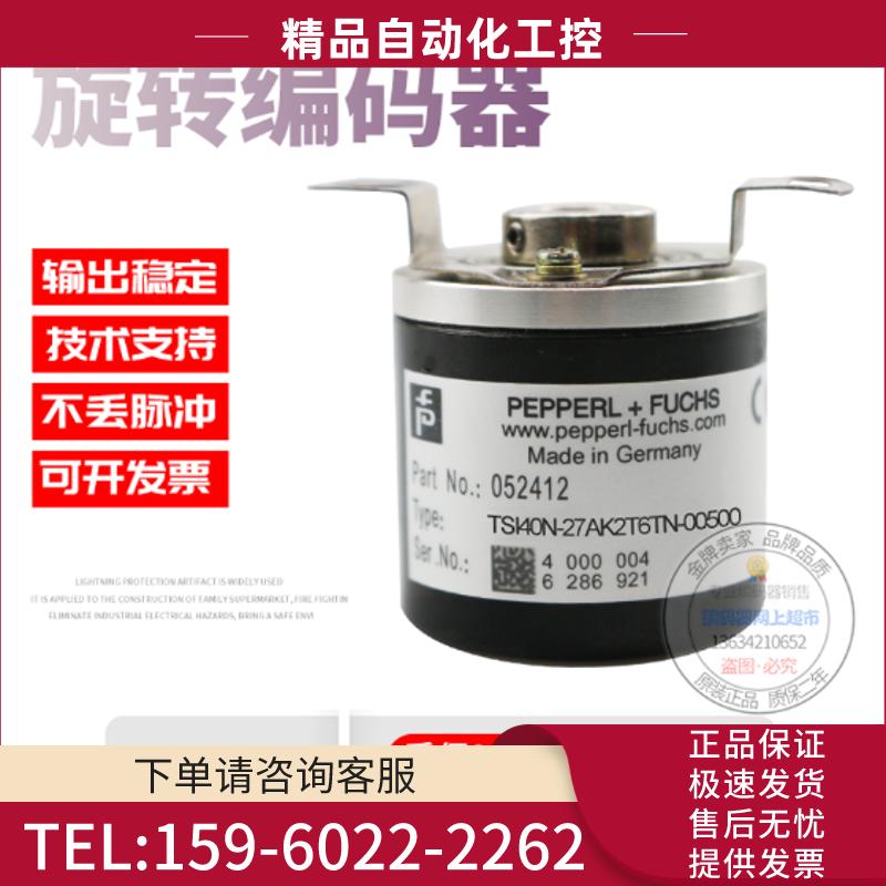 TSI40N-27AK2T6TN-00500倍加福P+F脉冲500线全新稳定旋【议价】