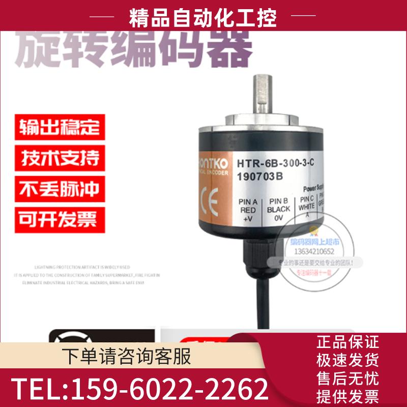 HTR-6B-300-3-C鸿璿旋转增量式实心轴8mm脉冲300P/【议价】