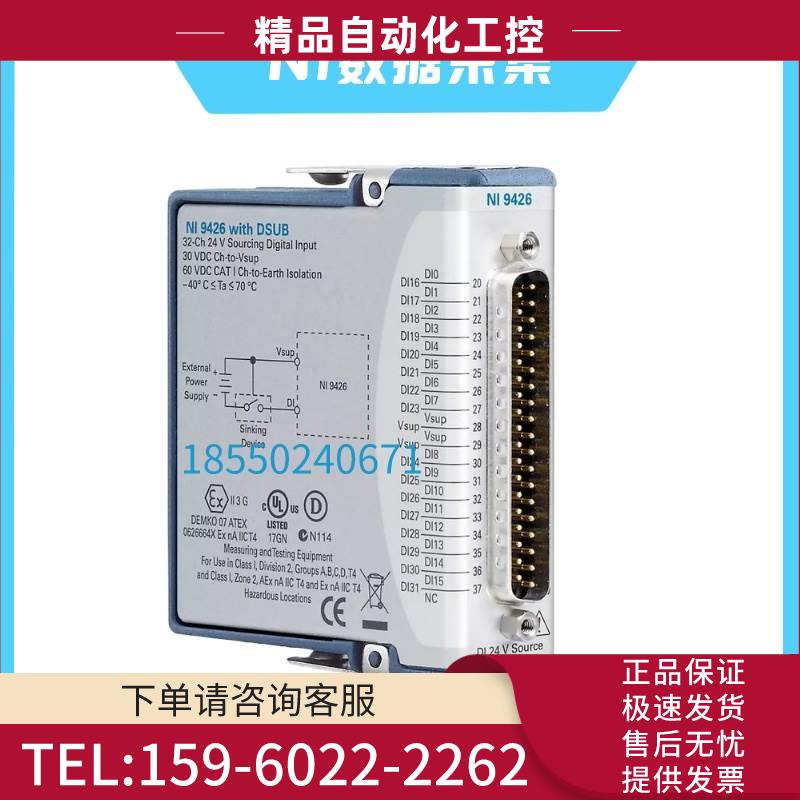 NI 9426 源极数字输入模块D-Sub 780030-01 【议价】