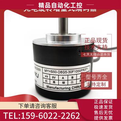 MYHS50-D8G5-30F1000PR3T1工业光电编码器1000脉冲【议价】