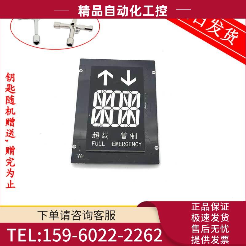 东芝电梯轿内显示板T-KVL522C电梯配件A3N108297 超载管制板 【议