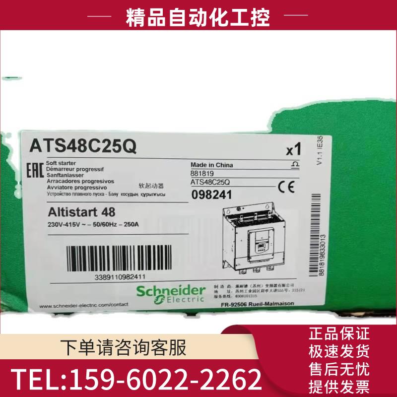 软起ATS48D75Q/ATS48D88Q/ATS48C11Q/ATS48C14Q/ATS48C17Q【议价