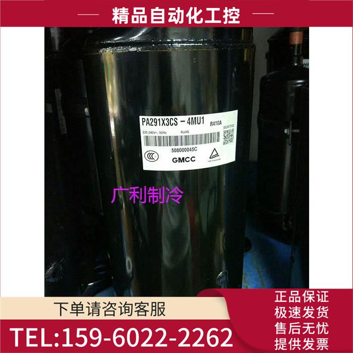 PA280G2CS-4MUL PA290X3CS-4MU1 PA271X3CS PA291美芝空调压缩机