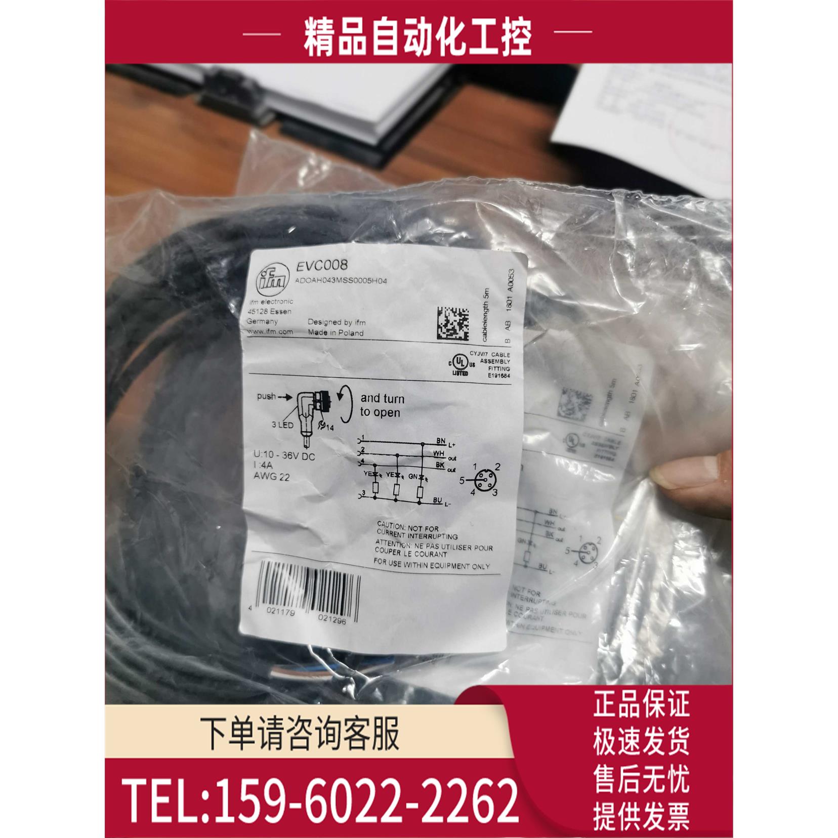 IFM EVC008 5M E10409连接线【议价】