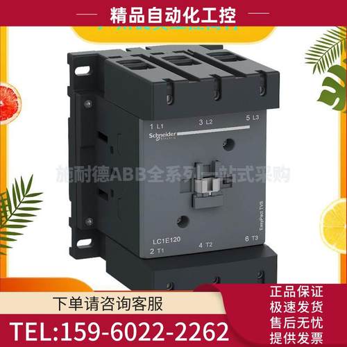 EasyPact TVS LC1E交流接触器LC1E250Q5N三极接触器AC380V【议价