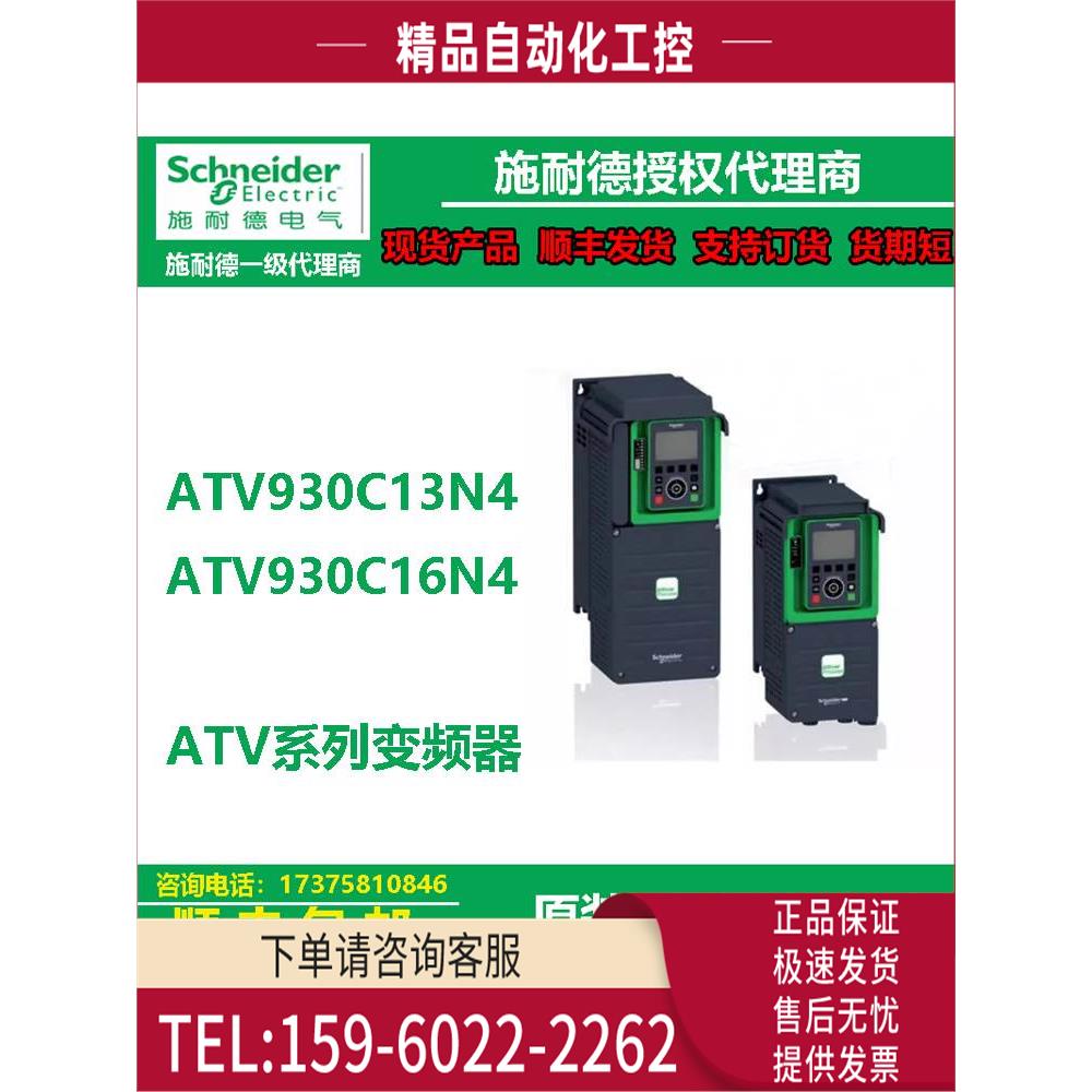 ATV930变频器ATV930C13N4/ATV930C16N4标配中文面板【议价】