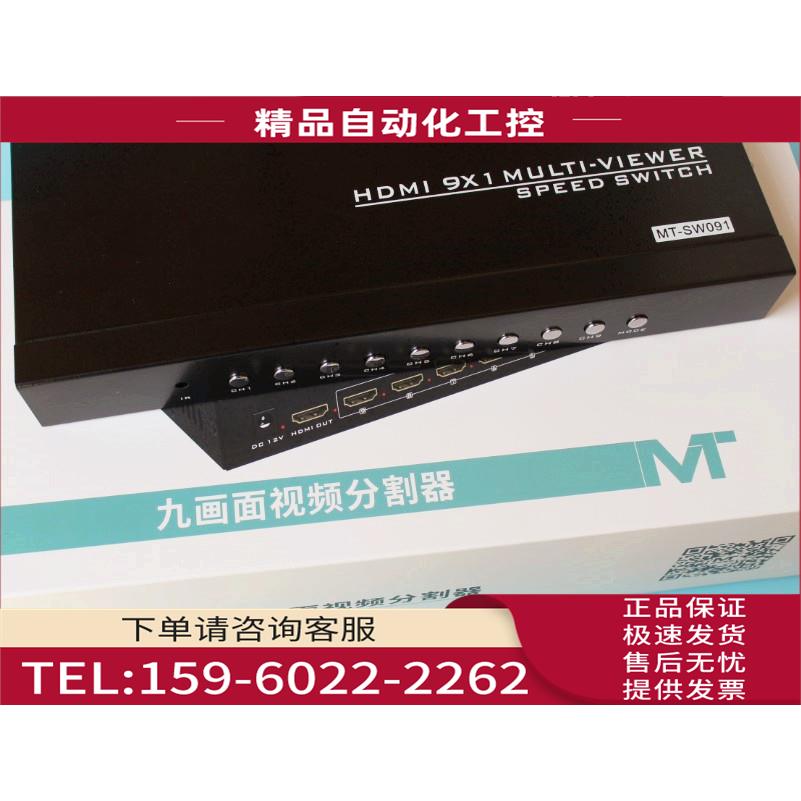 迈拓MT-SW091 9路HDMI高清画面分割器切换多屏显示画DNF送线【议