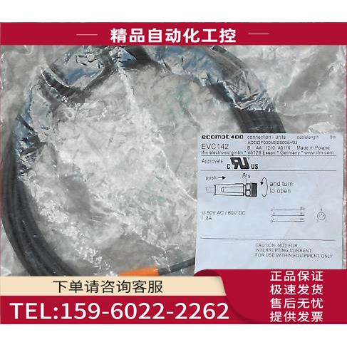 EVC142 IFM传感器连接线【议价】