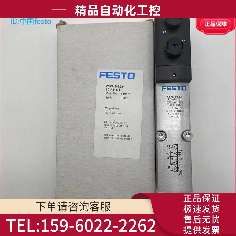 FESTO费斯托电磁阀VSVA-B-B52-ZD-A1/A2-1T1L 539156 539182【议