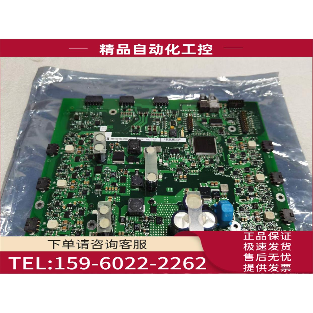 ABB控制主板3BHE033067R0101 GC C960 C101 【议价】