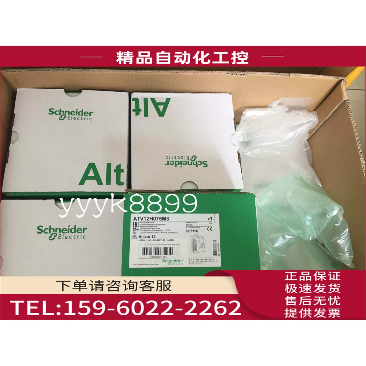 变频器ATV12H075M3 三相220V, 0.75kW 【议价】