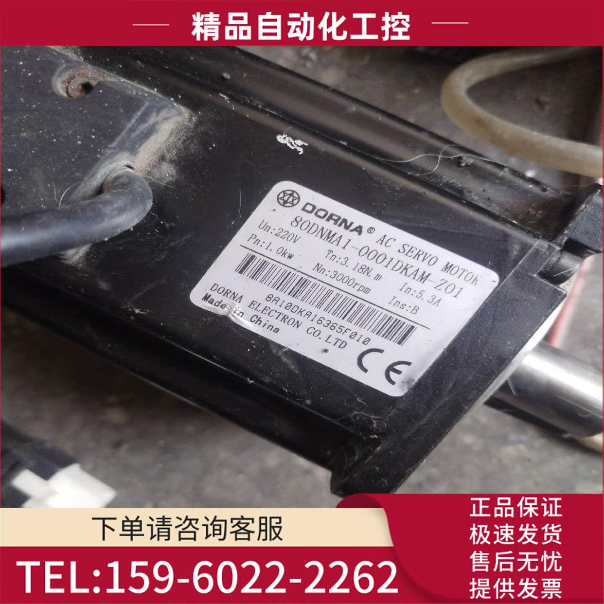 东菱 1Kw 80DNMA1-0001DNKAM-Z【议价】