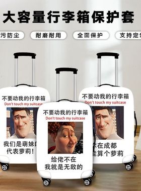 成都超人弹力耐磨行李箱套搞笑文字来图印花保护套旅行箱防尘罩