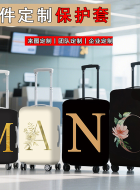 箱套定制专属链接图案文字LOGO均可定制的防尘印花锦纶保护罩