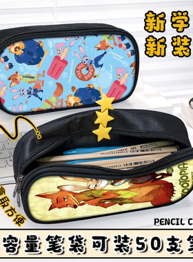疯狂动物城2电影周边卡通笔袋大容量文具盒铅笔盒女生男孩可用